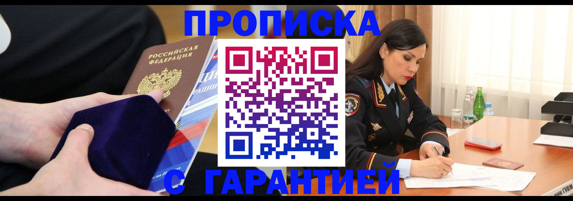 прописка в Крыму