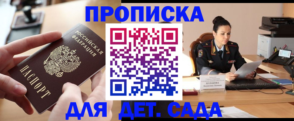 временная регистрация в Крыму