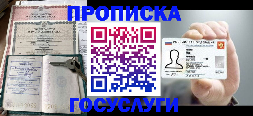 временная регистрация недорого в Крыму