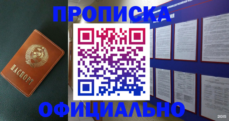 временная регистрация купить в Крыму