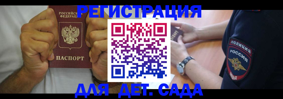 прописка для работы в Крыму